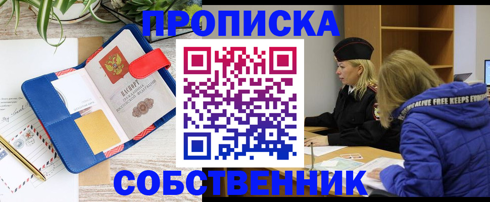 временная регистрация купить в Ижевске