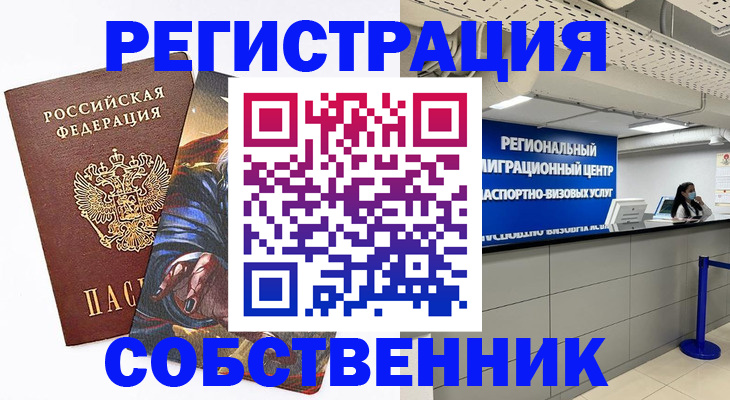 временная регистрация для всех в Ижевске
